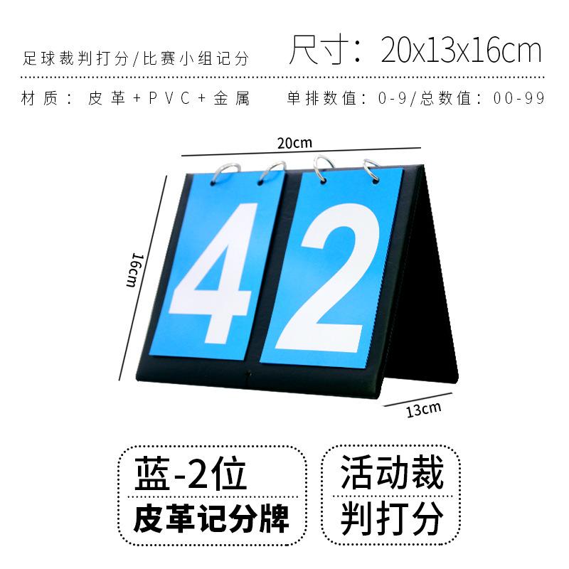 01_【两位记分牌（皮革款）蓝色】.jpg