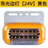 Luz Lateral para Camión Grande 24V LED Súper Brillante Luz Amarilla para Piso Luz Direccional Lateral de Flujo de Agua Impermeable Indicador de Ancho Luz de Cintura Adecuado