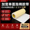 Cinta de espuma ancha personalizada de un solo lado, almohadilla de esponja blanca autoadhesiva EVA, espuma a prueba de golpes, resistente a impactos, insonorizada, 1-10 mm de grosor