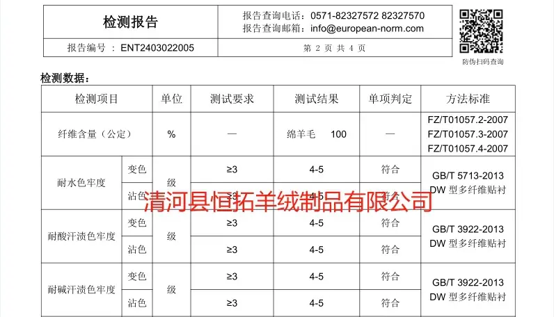 恒拓质检