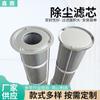 Elemento de filtro de polvo para maquinaria industrial, venta al por mayor de fábrica, cartucho de filtro de polvo de fibra de poliéster, cartucho de filtro de caja de polvo