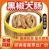 Intestinos de Porco com Pimenta Preta, Dim Sum de Casa de Chá Estilo Cantonês, Lanches Tradicionais de Chá, Intestinos de Porco Cozidos Instantâneos Semi-Prontos com Cinco Especiarias Comerciais, Atacado com Frete Grátis