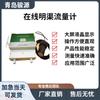 El caudalímetro de canal abierto en línea se usa ampliamente en una variedad de ranuras de vertedero Productos Qingdao Junyuan