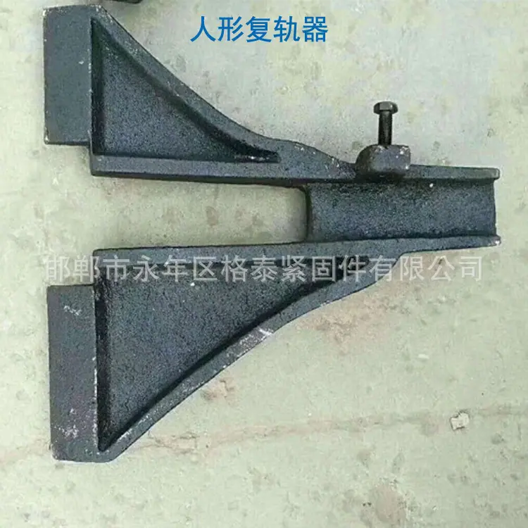 复轨器0.jpg