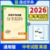Versión 2026 de los Exámenes de Ingreso a la Escuela Secundaria Nacional Tongcheng Xuedian Clasificación Esencia Matemáticas Chino Inglés Examen de Repaso Integral para Secundaria
