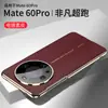 Gkk es Adecuado para Funda de Teléfono Móvil Huawei Mate60Pro con Relieve Galvanizado que se Transforma Instantáneamente en Xt Maestro Extraordinario Funda Fina y Ligera de Cuero Anti-Caídas