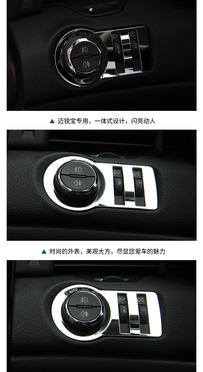迈锐宝大灯开关装饰贴_03.jpg