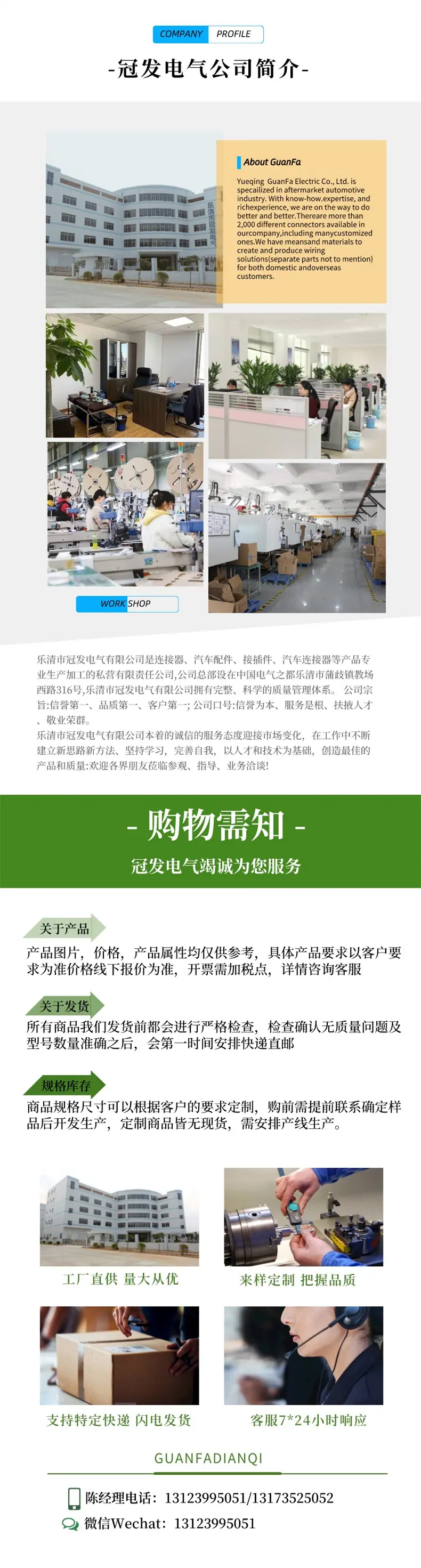 详情页公司简介 定稿