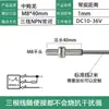 Sensor de Proximidad M8M12M18M30 Tres Cables Normalmente Abierto Normalmente Cerrado CC 24V Interruptor de Inducción Metálico