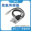 En stock 68210084AA 2872948 5WK96742B Sensor de nitrógeno y oxígeno NOX para Ram Cummins