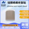 Patch Exclusivo para Cicatrizes Transfronteiriço, Scarkepi Plus Adesivo de Gel de Silicone para Reparo e Cuidado, Fabricante Original, Grau Médico