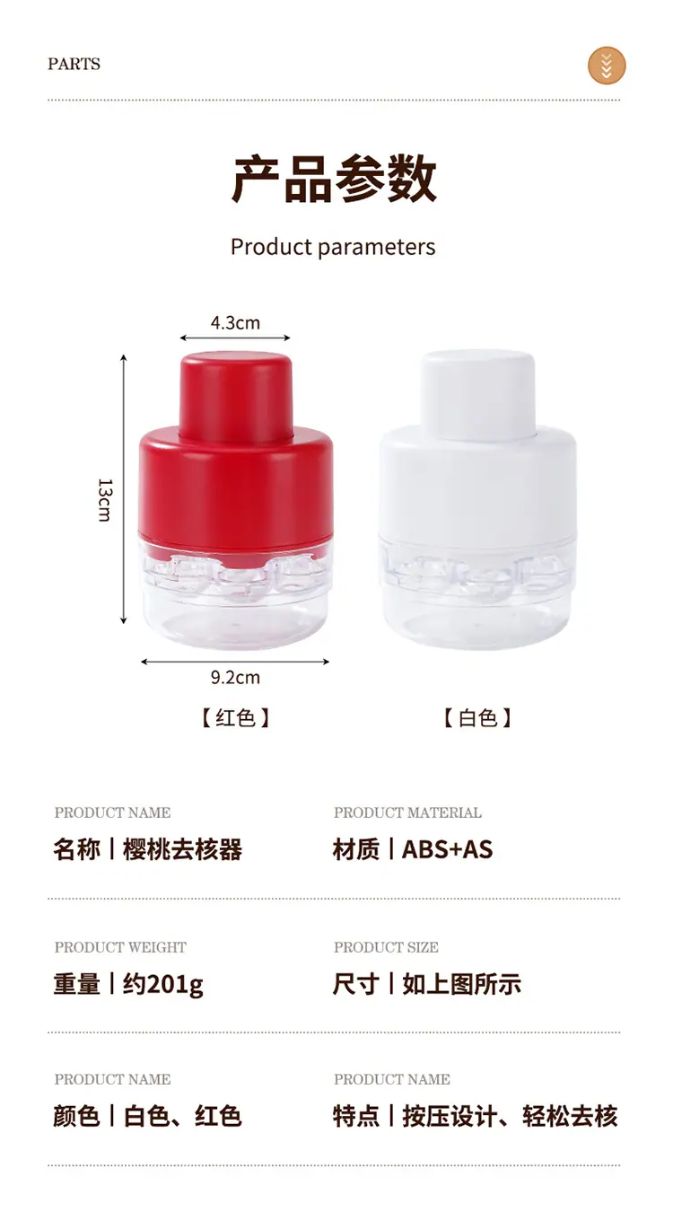 樱桃去核器-拷贝_12