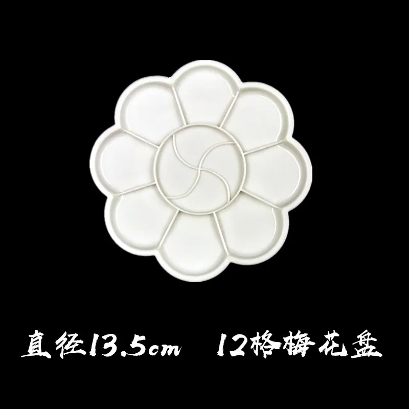 直径13.5cm12格梅花