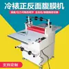 Laminadora en Frío de Doble Cara Uso Individual/Doble Cara Rodillo de Silicona Laminadora Totalmente Automática Control de Velocidad CNC Fotolibro Publicitario