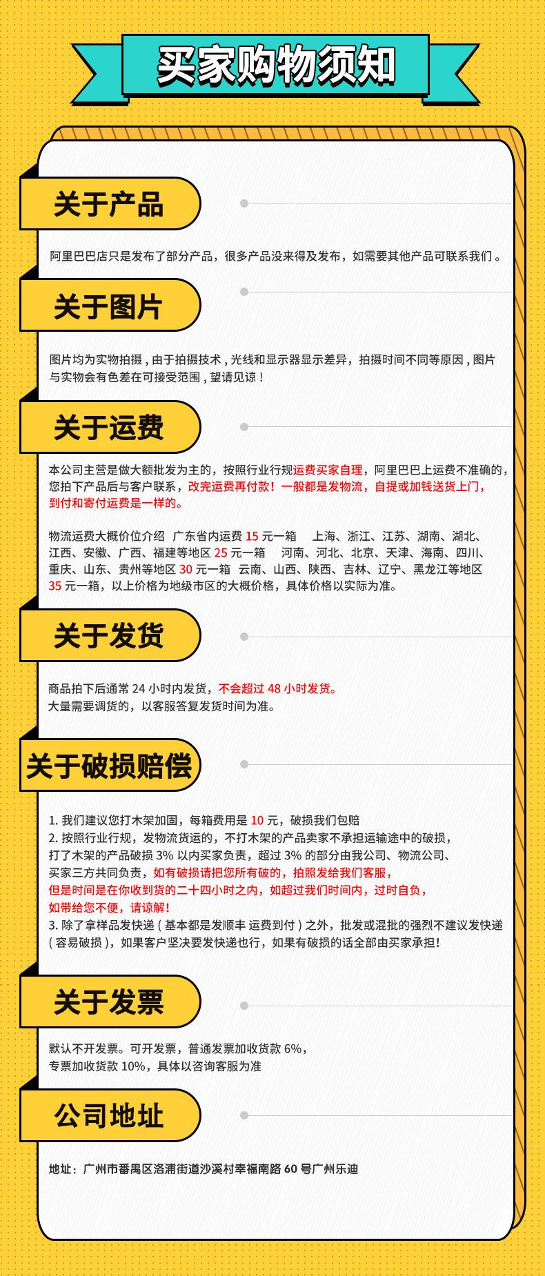 买家购物须知
