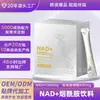 Bebida Personalizada de Nicotinamida Nad+ para Vendas Transfronteiriças, Líquido Misto de Quercetina com Frutas Vermelhas, Bebida de Resveratrol Marca Própria