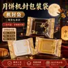 Bolsas de empaque para pasteles de luna, bolsas selladas a máquina, empaque en charola transparente, modelos estándar de 50 g, 75 g, 100 g, múltiples especificaciones