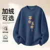 Moletom de Algodão Pesado para Casais, Corte Amplo, Gola Redonda, Pulôver sem Capuz, Versátil, Quente, Blusa Estampada para Outono e Inverno