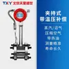 TXY Tianxing LUGB Medidor de Flujo de Vortice Medidor de Medición de Vapor Aire Comprimido Medidor de Flujo de Gas Medidor de Calor
