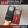 Funda de teléfono con soporte giratorio de doble eje adecuada para Huawei Mate XTS, funda protectora con bisagra magnética de doble eje XT con diseño en relieve