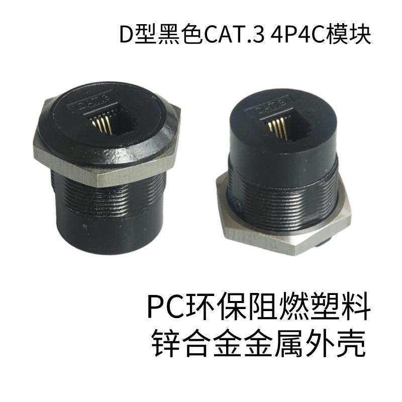 RJ11-3类4P4C