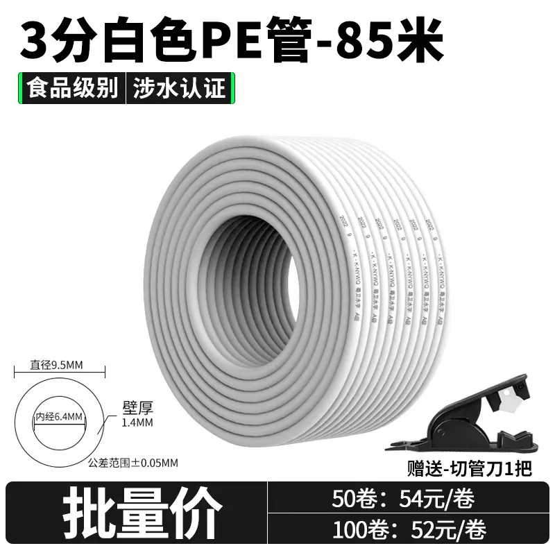 3分85米+切管刀