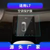 Adecuado para 25 Modelos de Película Templada para Navegación Zhiji Ls6/Ls7/L7, Película Protectora de Pantalla de Control Central, Accesorios Automotrices