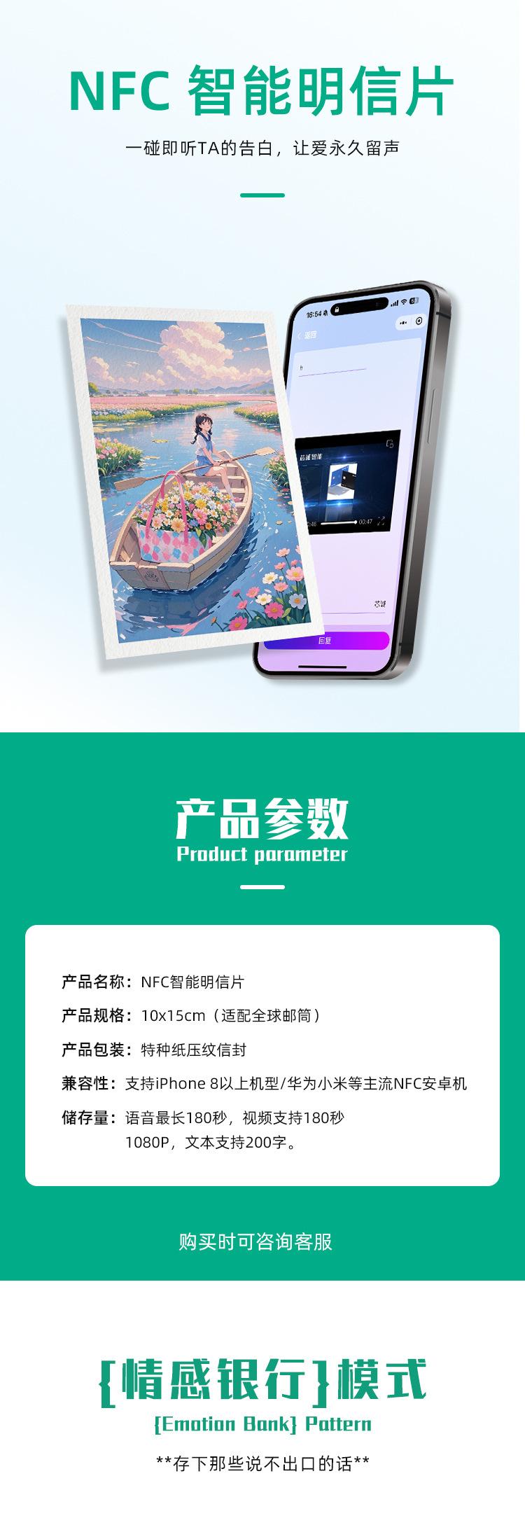 NFC-智能明信片_01