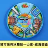 [Serie Shandong] Manantial Baotu de Jinan, Monte Tai, Atracciones y Souvenirs de Zibo, Imanes para Refrigerador Culturales y Creativos de Cerveza Qingdao