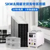 Sistema de Geração de Energia Solar para Uso Doméstico Painel de Geração de Energia Fotovoltaica 5000W Máquina Tudo-em-Um 220V Conjunto Completo com Ar Condicionado