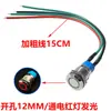 Interruptor metálico de 12MM, autoblocante, con un botón pequeño, forma redonda, 2 pines, con cable, para modificación automotriz, se usa como interruptor de luz o de alimentación