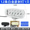 Focos para Motocicleta 12 LEDs Externos Faros Modificados Impermeables Alta Luminosidad Faros para Triciclo Luces Antiniebla Mayoreo