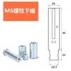 Molde para Máquina Remachadora por Prensa, Molde Inferior, Accesorios para Máquina Remachadora, Herramienta de Tuerca Remachable por Prensa, Herramienta de Rectificado Excéntrico, Base para Tornillo Prisionero, Molde Superior