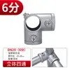 Accesorios para Tuberías de Acero Galvanizado, Conectores para Percheros de Aleación de Aluminio, Conectores Redondos para Tuberías de Agua sin Soldadura de 6 Puntos y 1 Pulgada