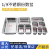 Bandeja de Porção Aço Inoxidável Espessado Placa de Fração 1/9 com Tampa Chinoiserie Retangular Bandeja de Geleia Loja de Chá com Leite 176*108