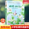 Corte de Pelo Erizo (Versión fonética) por Lu Bing - Una Lectura Extracurricular Imprescindible para Niños de 6 a 12 Años, Estudiantes de Primaria de los Grados 1-3