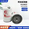 Elemento de Filtro de Combustible para Maquinaria de Ingeniería Fabricante de Elementos de Filtro de Combustible Venta al por Mayor Elemento de Filtro de Combustible Fs19931
