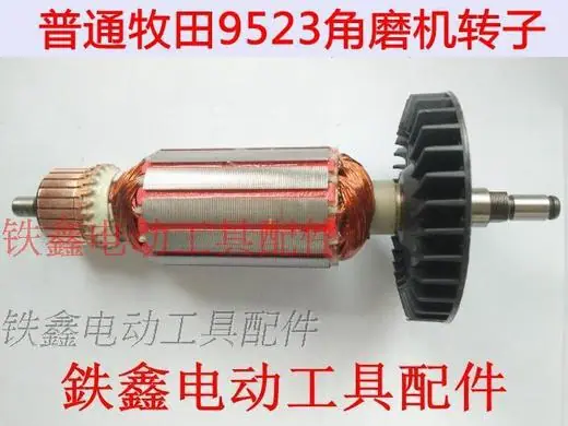 牧田9525角磨机转子2