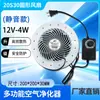 Ventilador Silencioso Delgado Redondo 20s30 Adecuado para Purificador de Aire Olor a Humo Mal Olor Olor Extraño