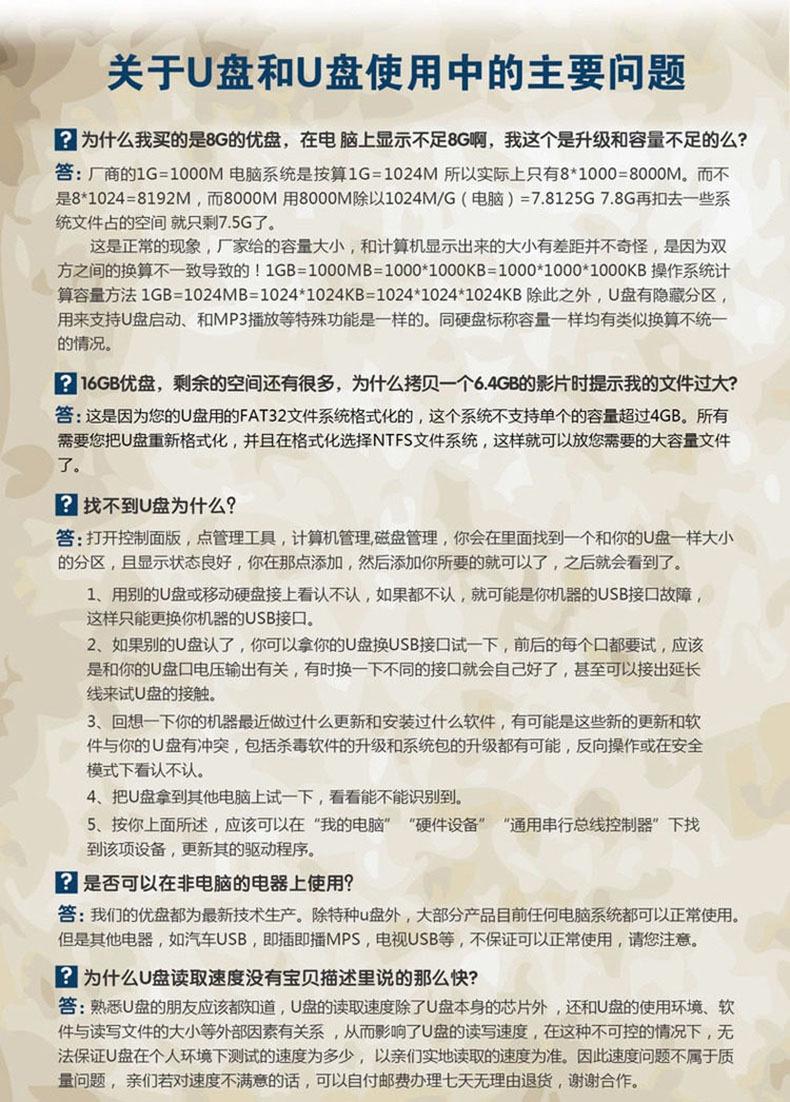 U盘使用主要问题