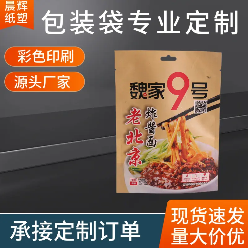 酸辣粉拌面包装袋