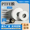 Filme de Politetrafluoretileno Teflon Ptfe Filme de Tetrafluoreto Filme Orientado para Uso em Laboratório 0,03/0,1/0,2mm