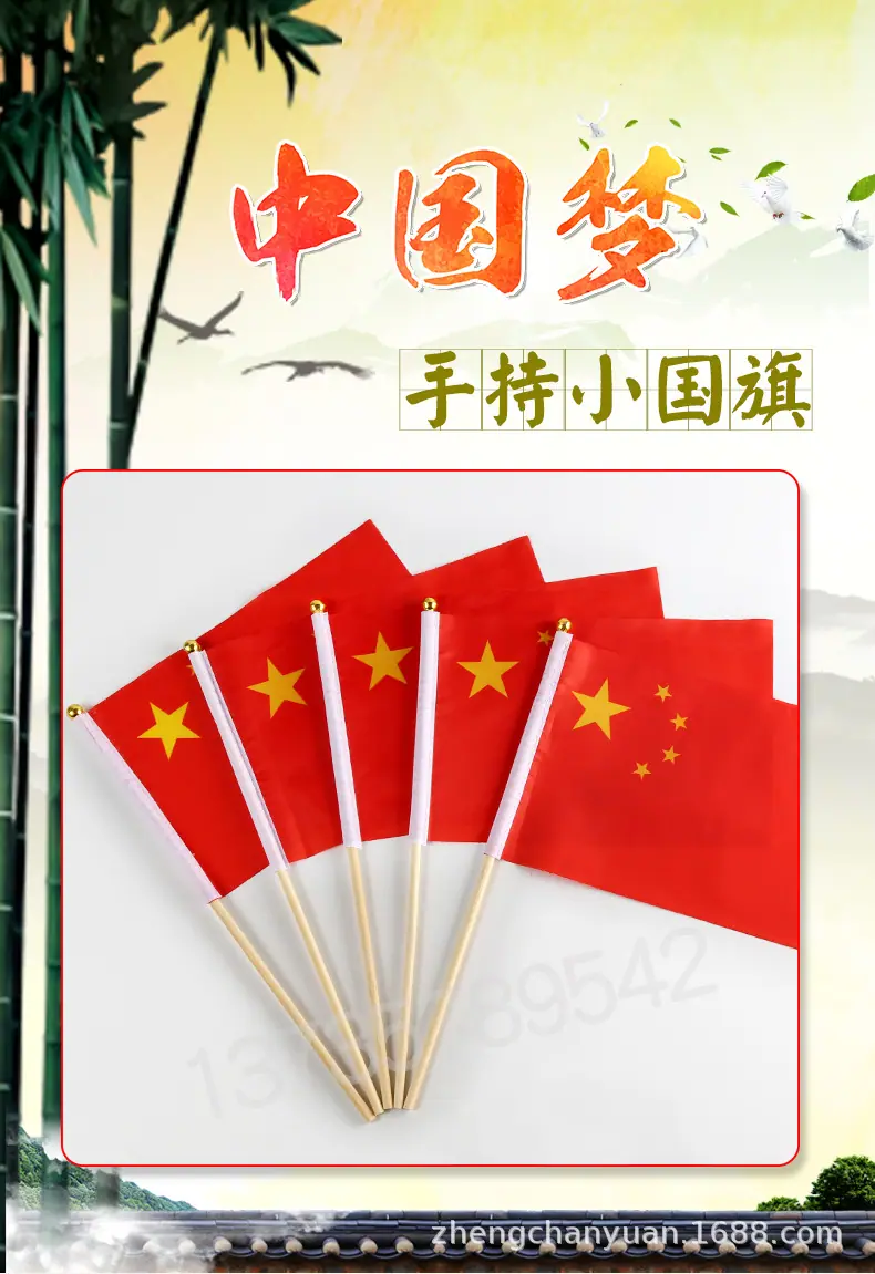 五星红旗小号_01.jpg