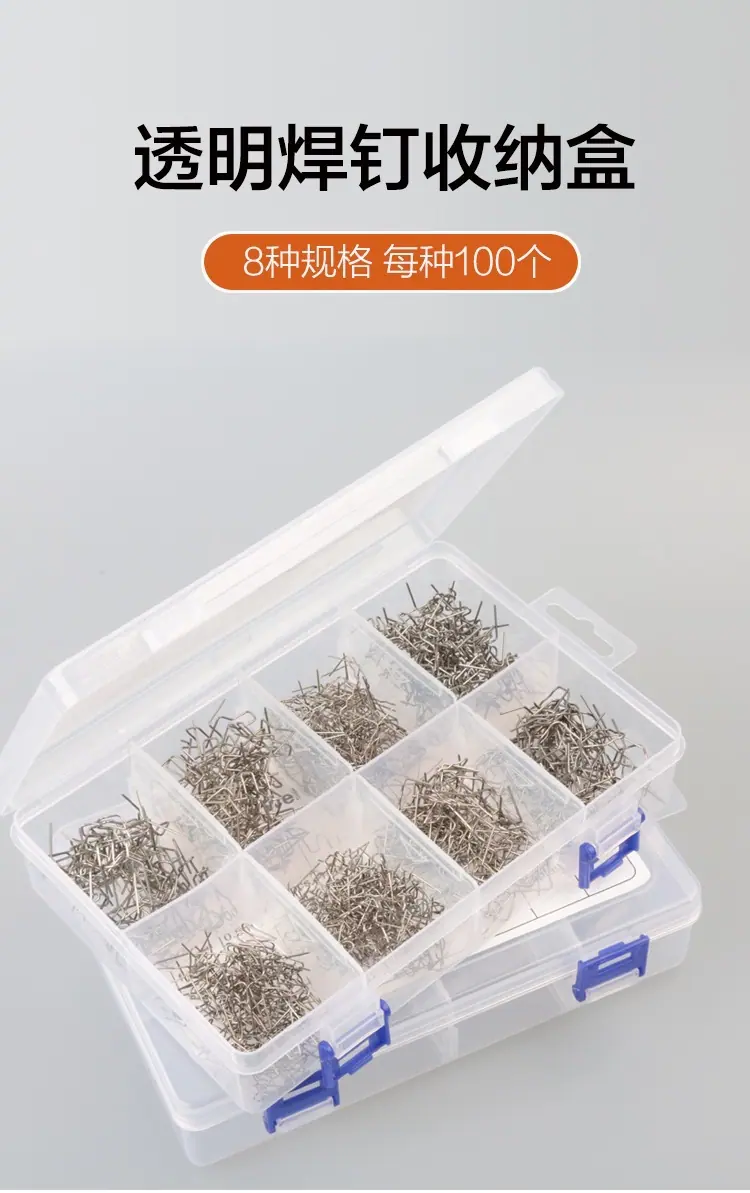 8种塑料焊钉2