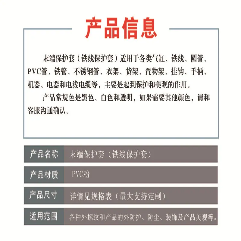 护套产品信息