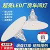 Luz LED Industrial Súper Brillante Yaming Base de Rosca E27 Taller Almacén Fábrica Techo Iluminación Comercial de Ahorro de Energía Luz Colgante Ovni