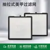 Pantalla de filtro extraíble de 60W para máquina de belleza de uñas 80W elemento filtrante para limpiador de uñas pantalla de filtro para máquina de polvo de uñas japonesa transfronteriza