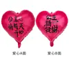 Globo de corazón de 18 pulgadas para fiesta, Día de San Valentín, confesión, decoración de cumpleaños, princesa, globo de la suerte feliz, pareja, celebridad de internet, tocador