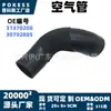 31370208 Mangueira de Ar adequada para Mangueira de Admissão Turboalimentada Volvo / Admissão do Intercooler 30792885