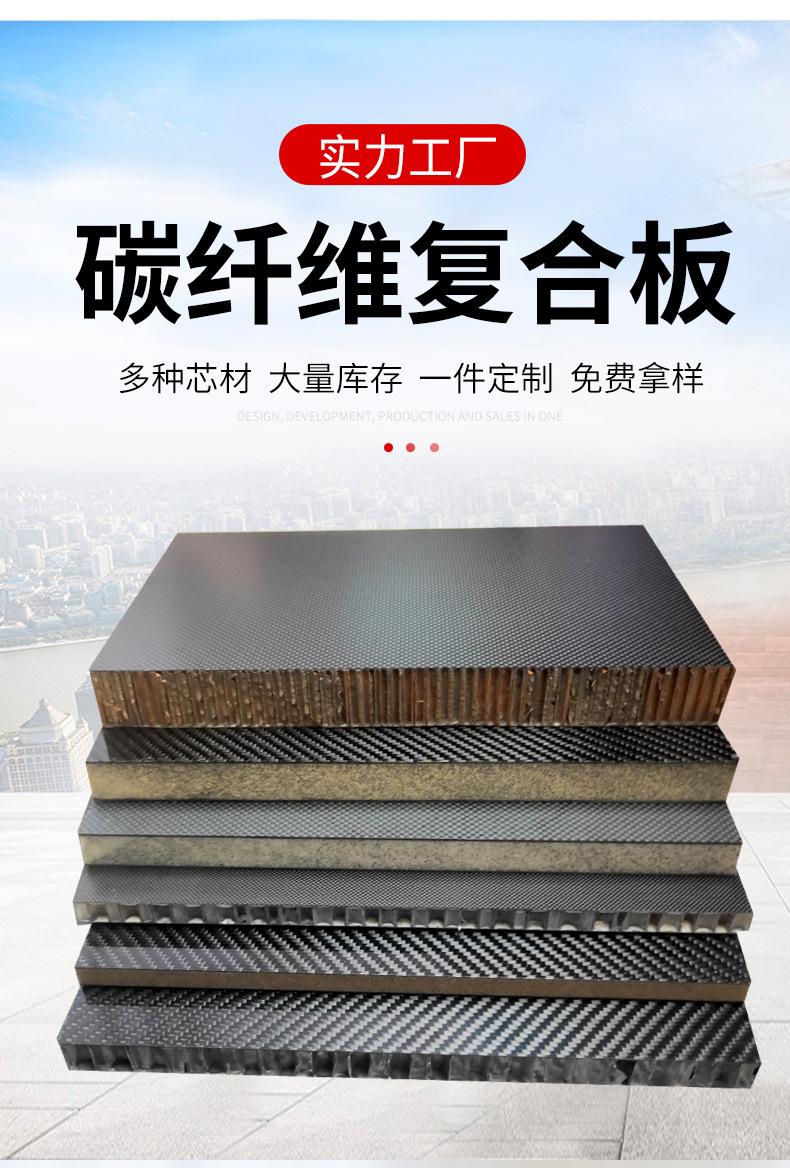 碳纤维复合板_04